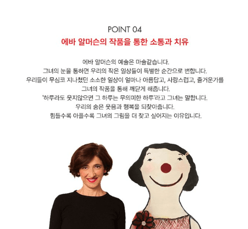 <행복을 그리는 화가 에바 알머슨> 전시 정보 · exhibition information