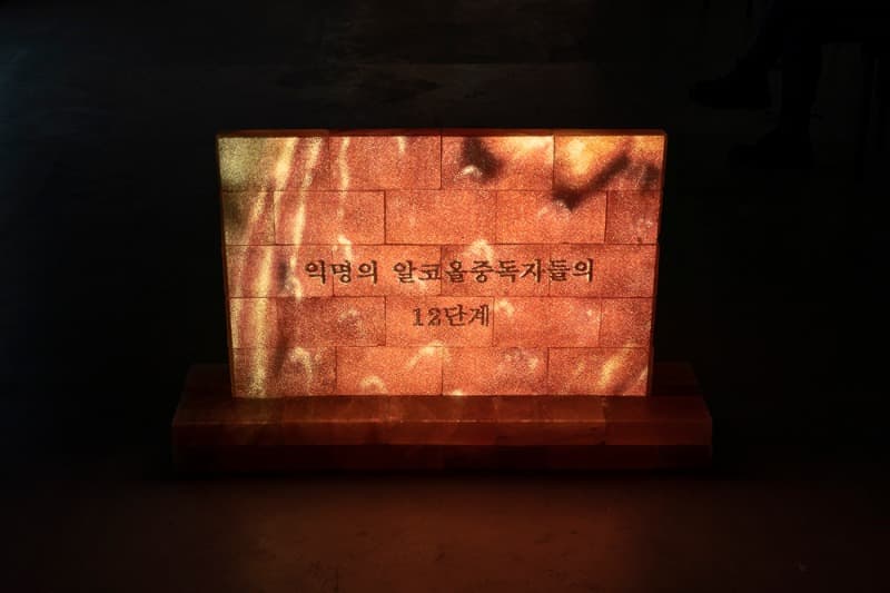 A.A. 12단계_이윤이 · 작품 중 일부 · A.A. Step12