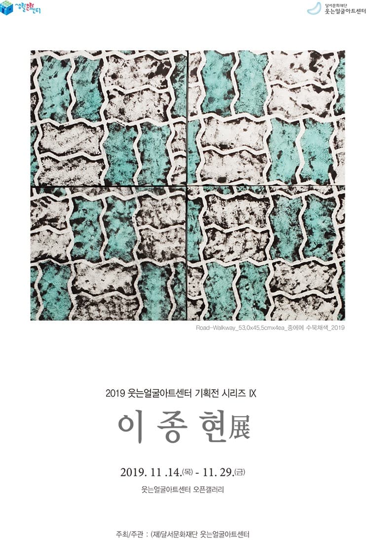 이종현 개인전 포스터