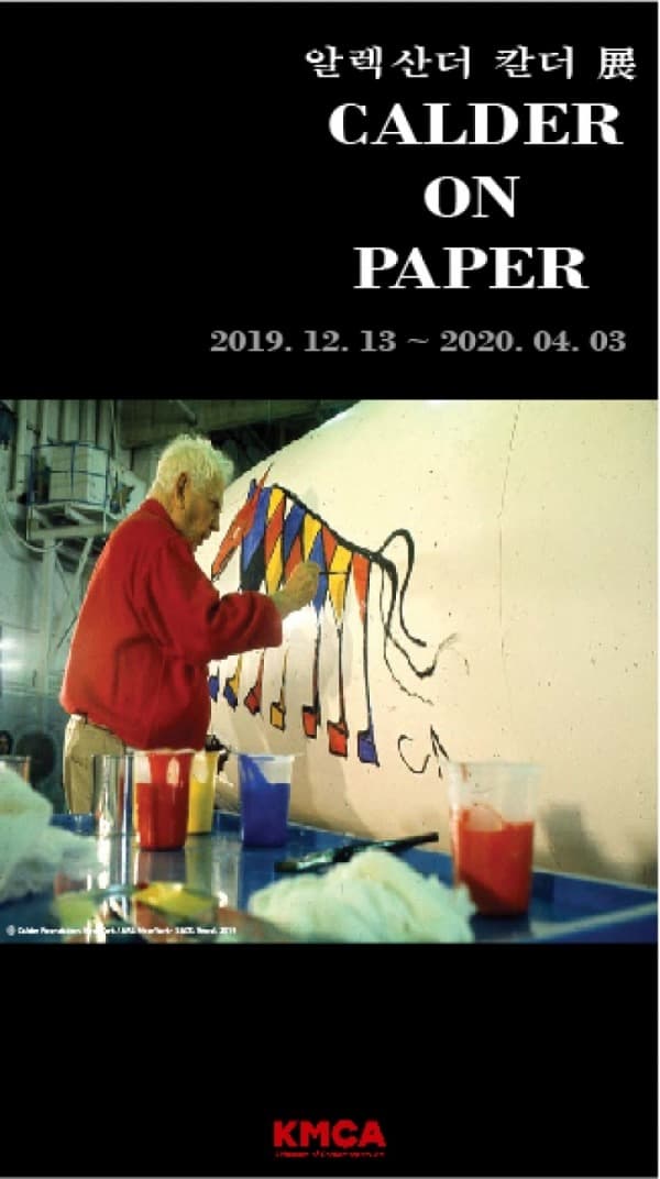 알렉산더 칼더 : Calder on Paper 포스터