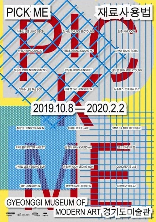 PICK ME:재료사용법 전시 포스터