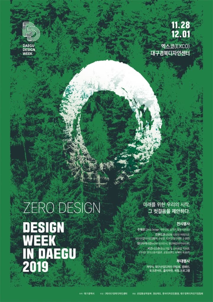 디자인위크 인 대구 2019