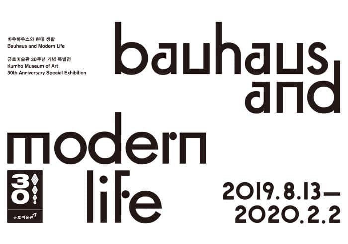 바우하우스와 현대 생활 포스터