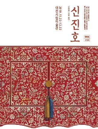 제16회 이동훈미술상 특별상 수상작가: 신진호展 포스터