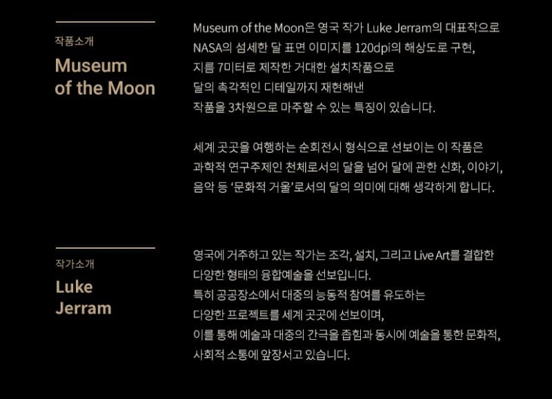 <루크 제람 : 달의 미술관> 전시 자료 · exhibition information
