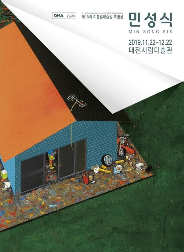제16회 이동훈미술상 특별상 수상작가: 민성식展 포스터