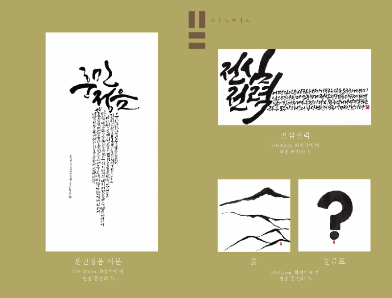 <김선영,문진희 2인전 반전> 전시 자료 · exhibition information