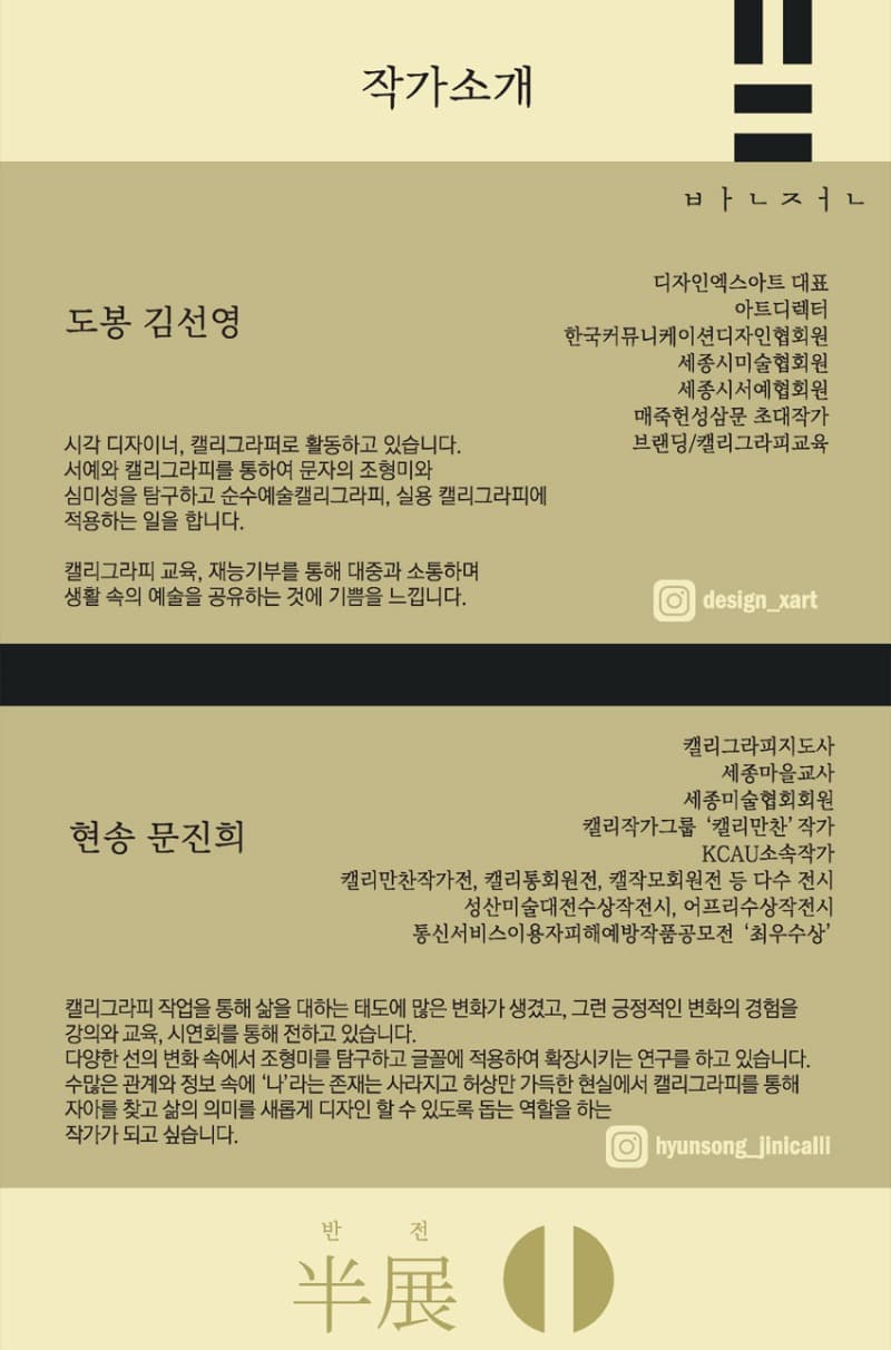 <김선영,문진희 2인전 반전> 전시 자료 · exhibition information