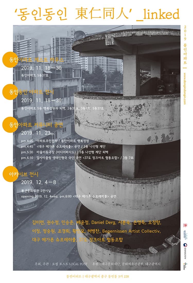 ‘동인동인 東仁同人’_linked