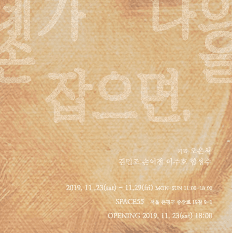 네가나의 손을 잡으면, 포스터