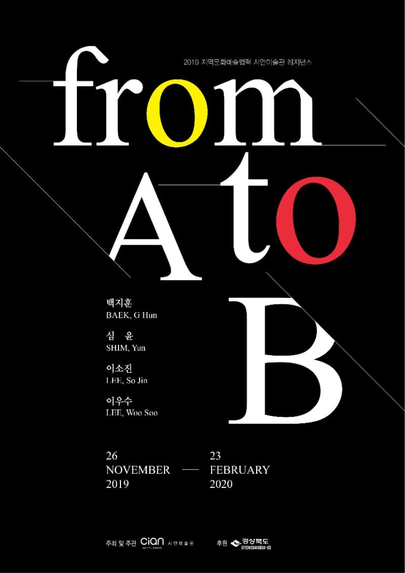 2019 지역문화예술 지원 - 레지던스 특별전 FROM A TO B  포스터