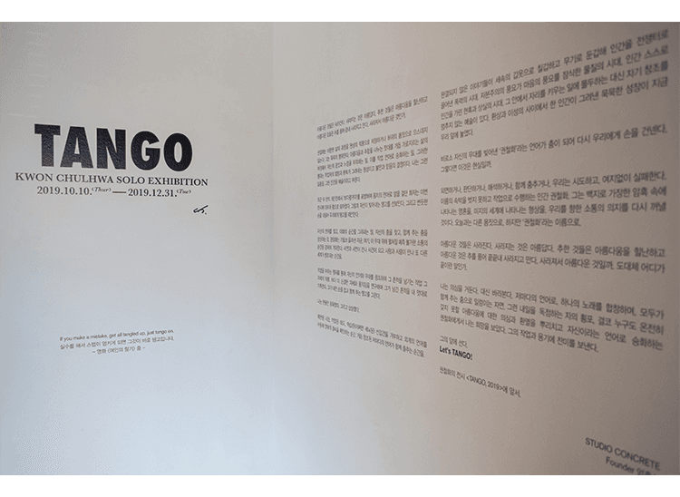 <TANGO> 전시전경 · Installation view
