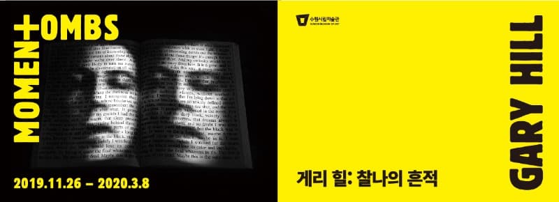 게리 힐: 찰나의 흔적 포스터