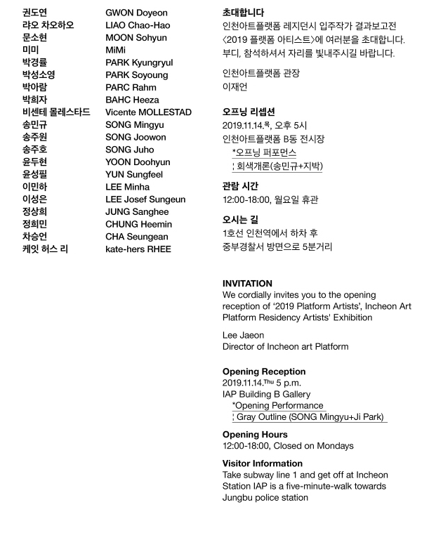 <2019 플랫폼 아티스트 > 전시 정보 · exhibition information