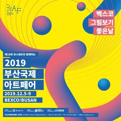 부산국제아트페어 2019 포스터