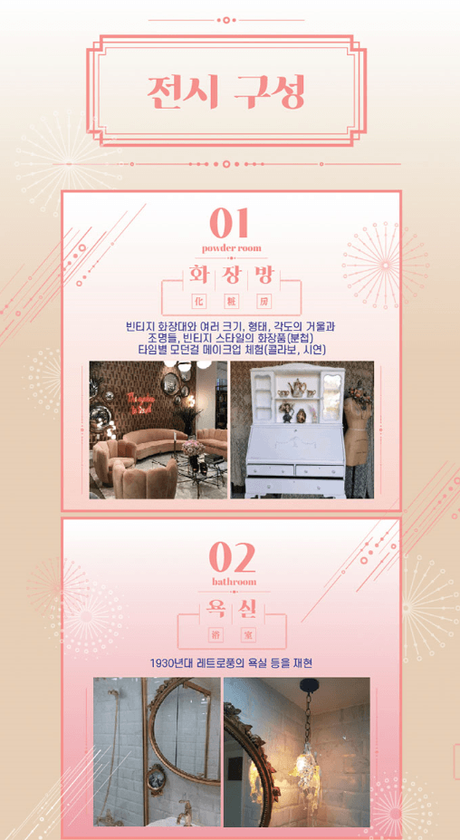 <강남 모던 걸> 전시 자료 · exhibition information