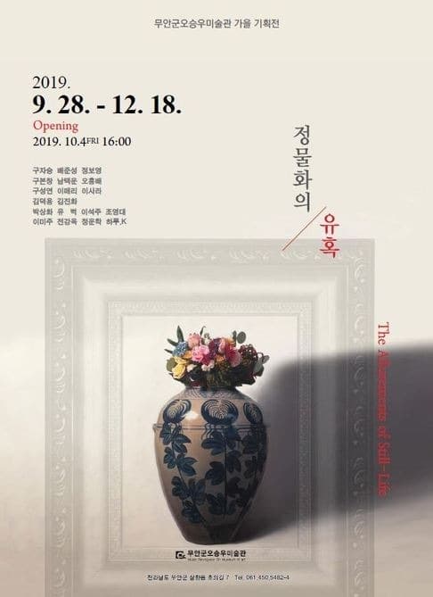 정물화의 유혹
