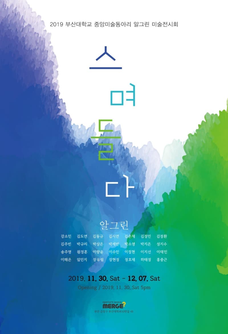 알그린 - 스며들다