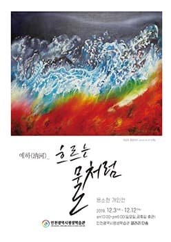 예하-흐르는 물처럼