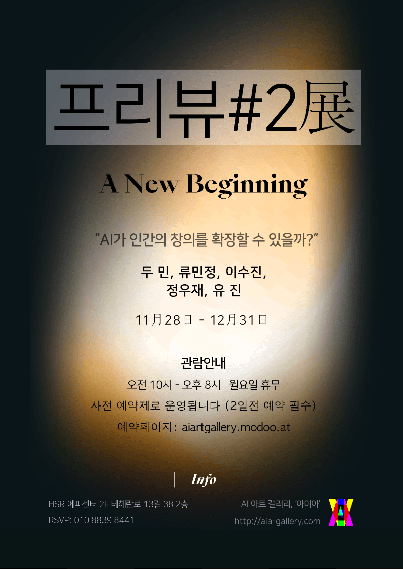 프리뷰#2展