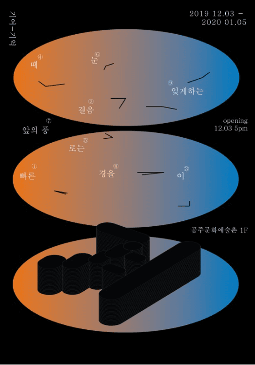 청년작가 기획전 <겨>