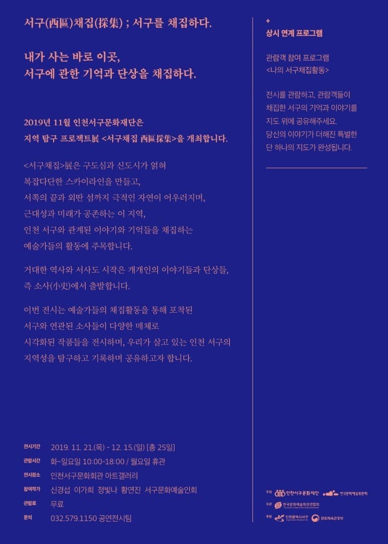 <서구채집 西區採集> 전시자료 · exhibition information