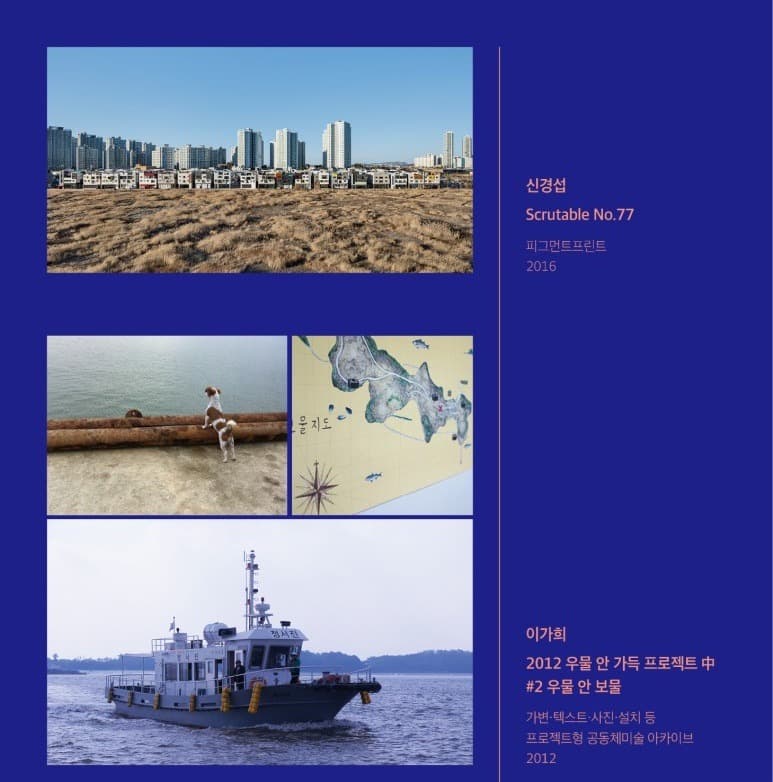 <서구채집 西區採集> 전시자료 · exhibition information