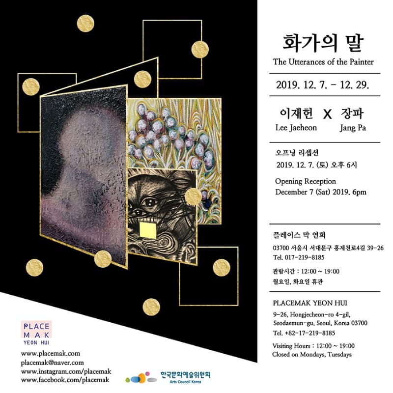 화가의 말 포스터