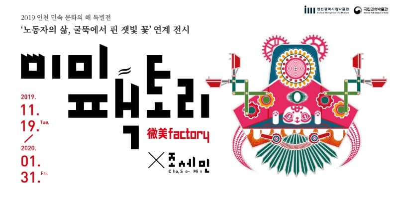 조세민 : 미미팩토리(微美factory)
