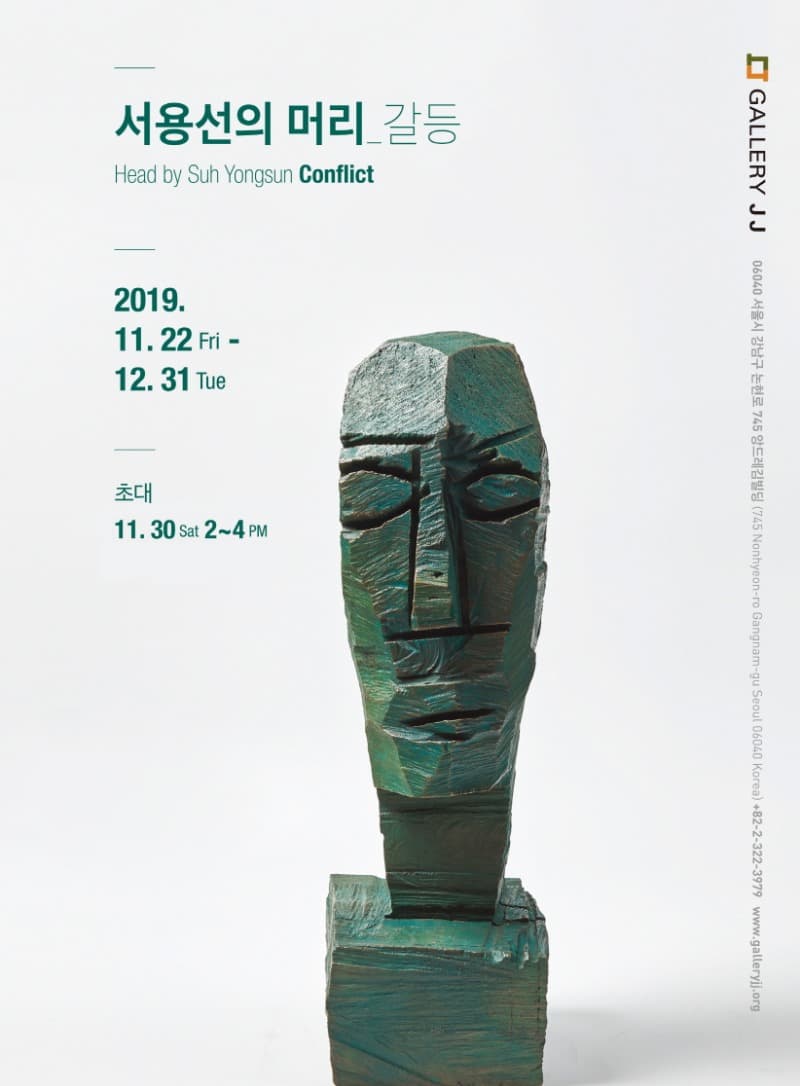서용선의 머리_갈등 포스터