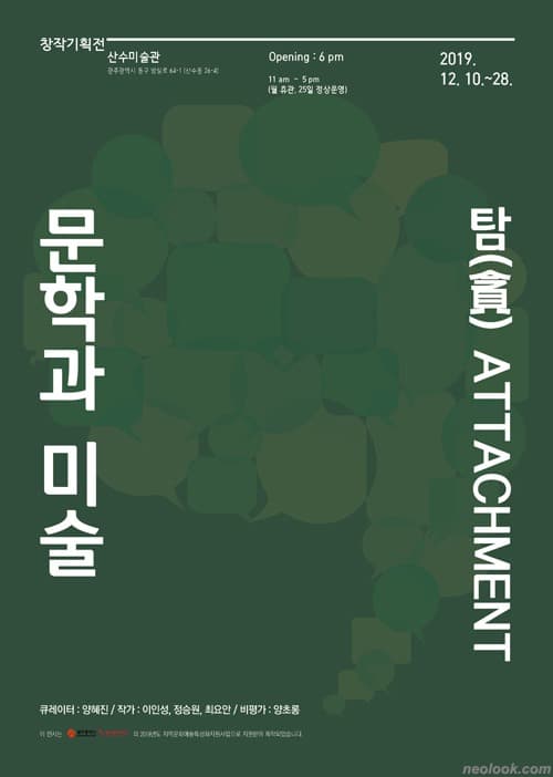 문학과 미술, 탐(貪) Attachment