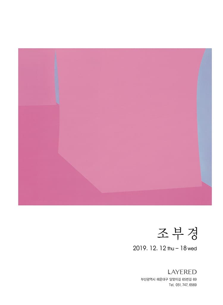 조부경展 전시 포스터