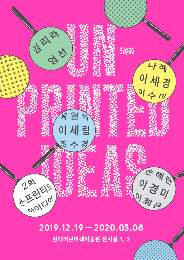언-프린티드 아이디어 포스터