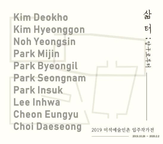 삶 터;양구로부터 