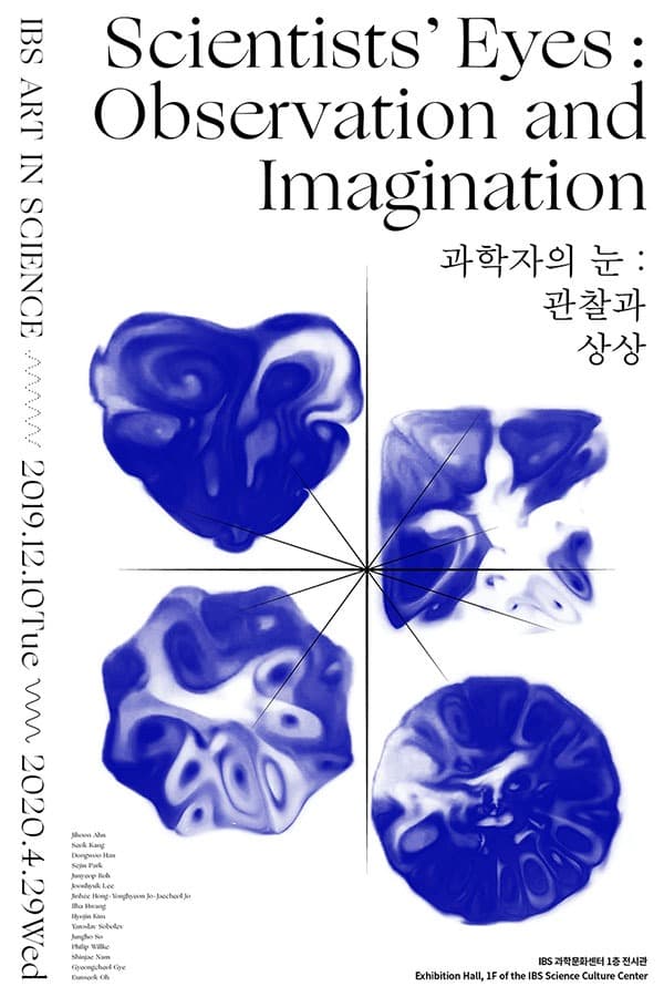 5회 IBS Art in Science