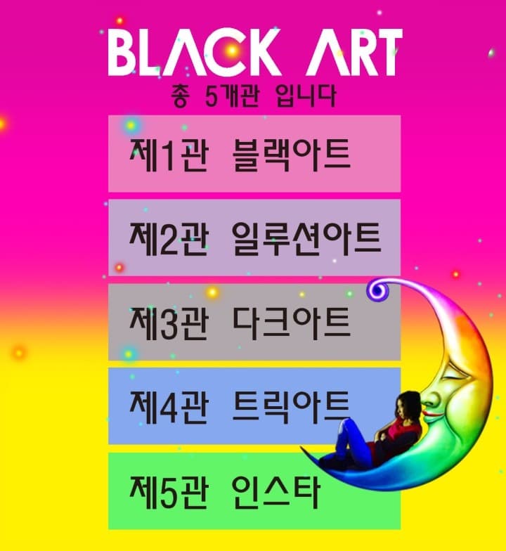 <블랙아트 특별전> 전시 자료 · exhibition information