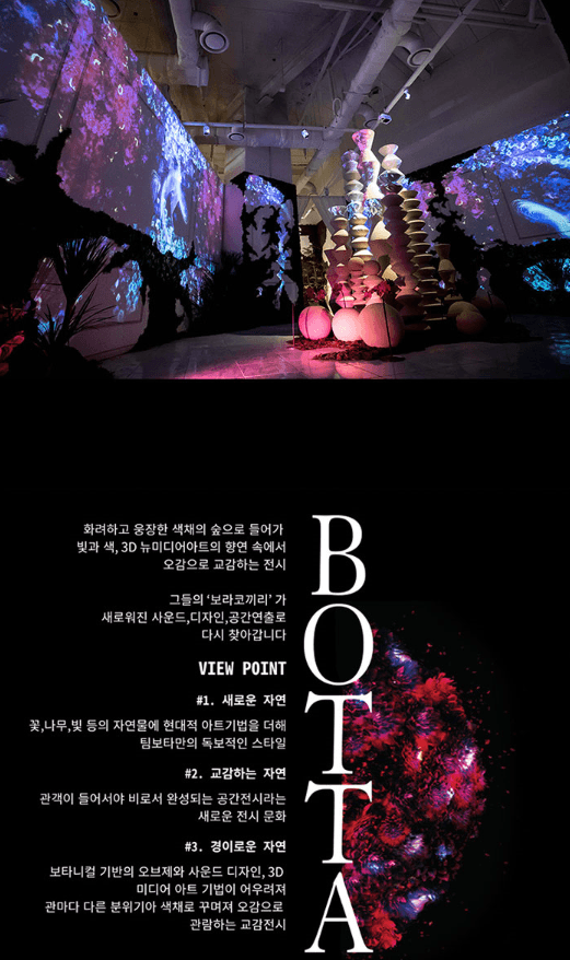 <TEAMBOTTA 63 : BOTANIC EFFECT> 전시자료 · exhibition information