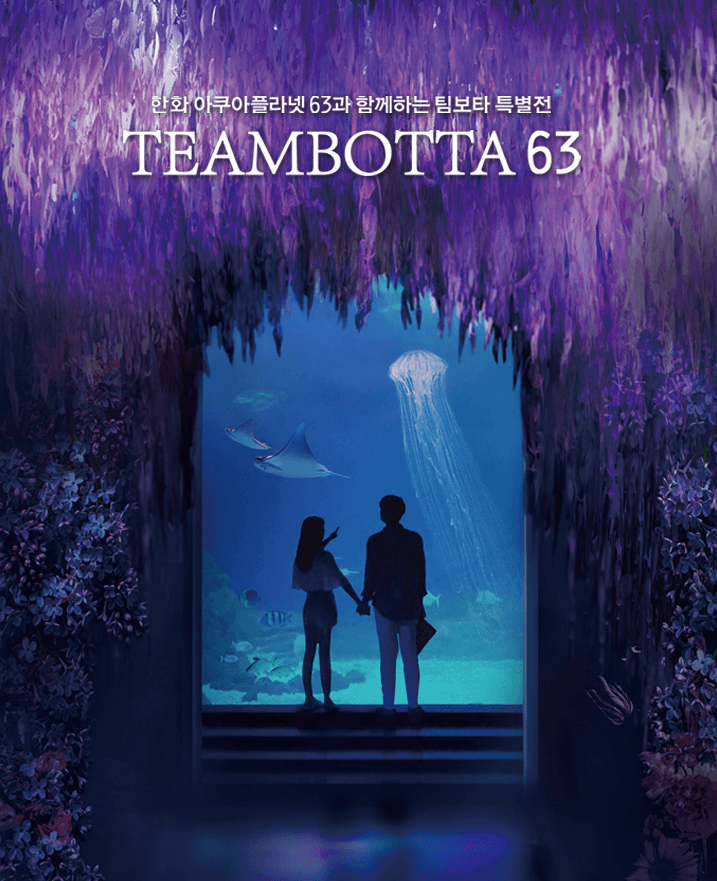 TEAMBOTTA 63 : BOTANIC EFFECT 포스터