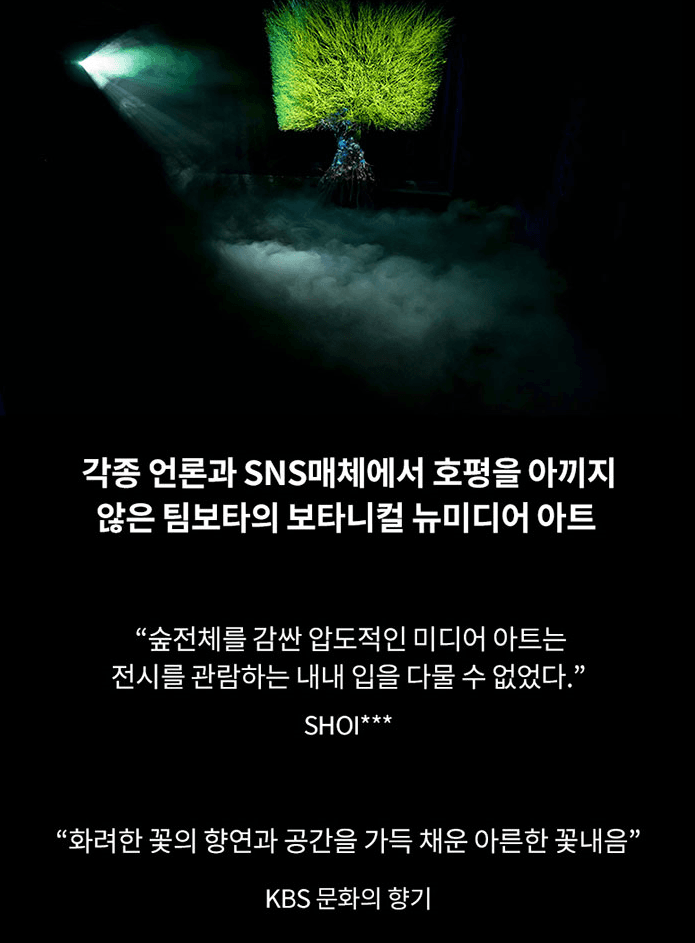 <TEAMBOTTA 63 : BOTANIC EFFECT> 전시자료 · exhibition information