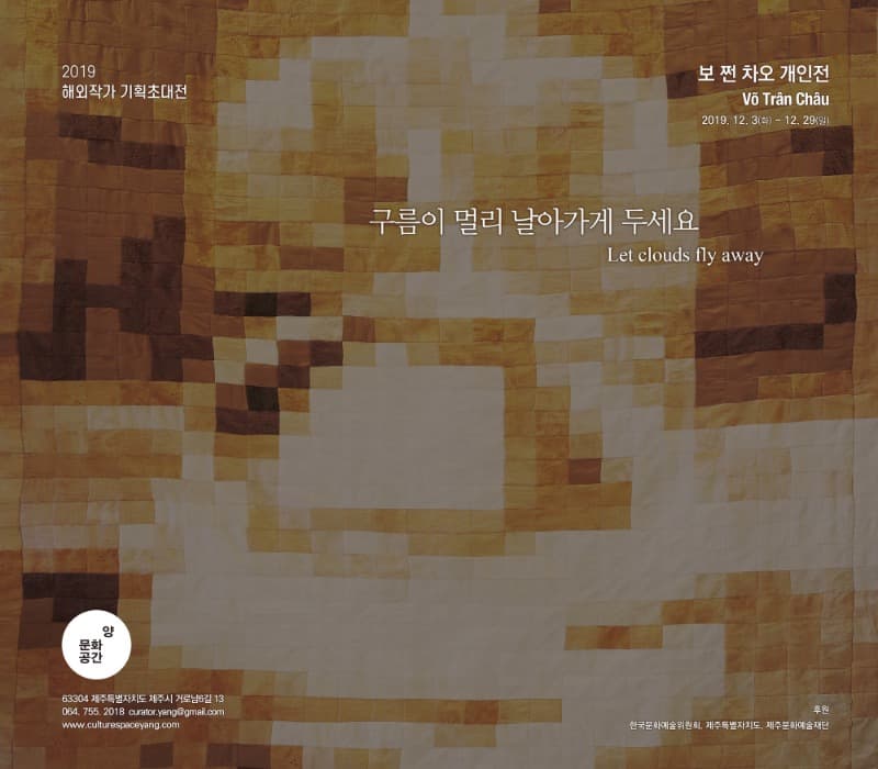 보 쩐 차오 개인전 <구름이 멀리 날아가게 두세요>
