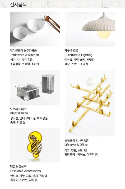 <2019 공예트렌드페어> 전시자료 · exhibition information