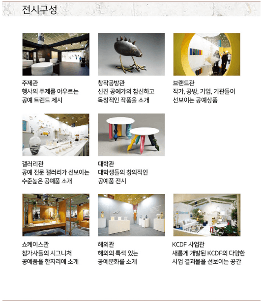 <2019 공예트렌드페어> 전시자료 · exhibition information