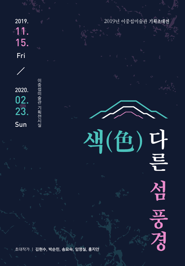 색(色) 다른 섬 풍경