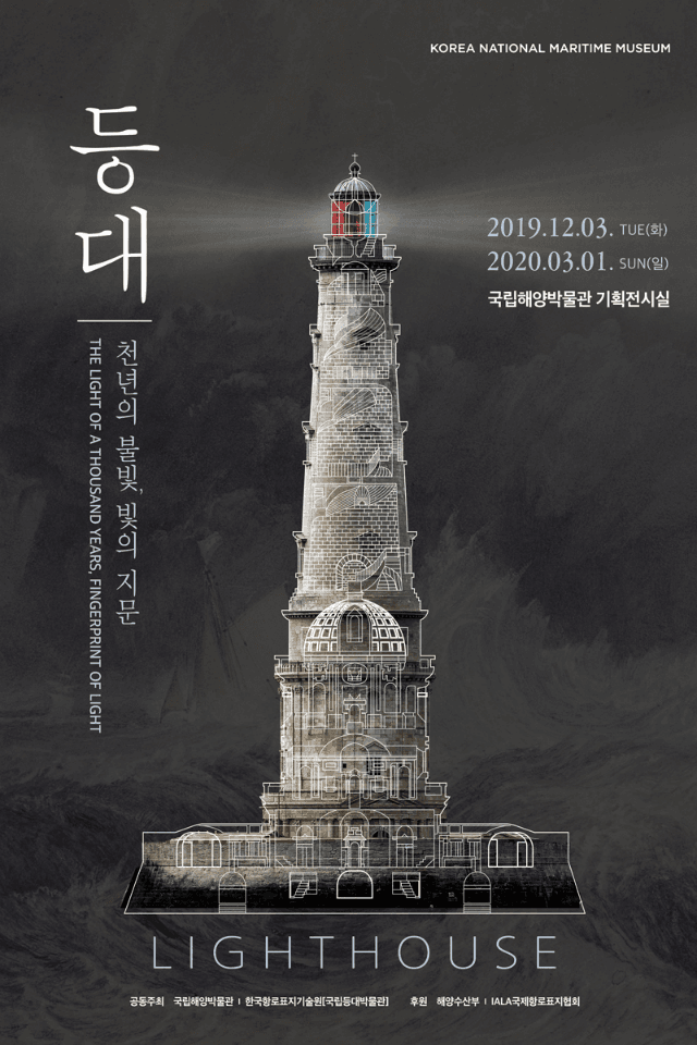 등대 : 천년의 불빛, 빛의 지문