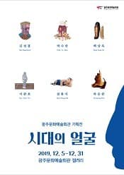 시대의 얼굴