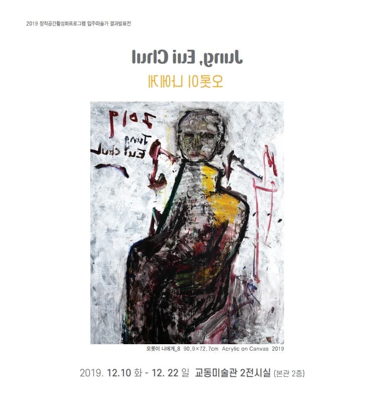 정의철 <오롯이 나에게> 포스터