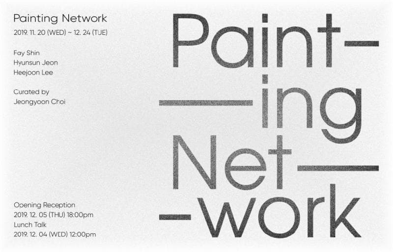 Painting Network 전시 포스터