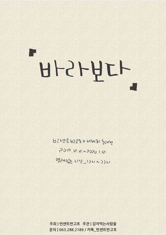 서제희 사진전 : 바라보다