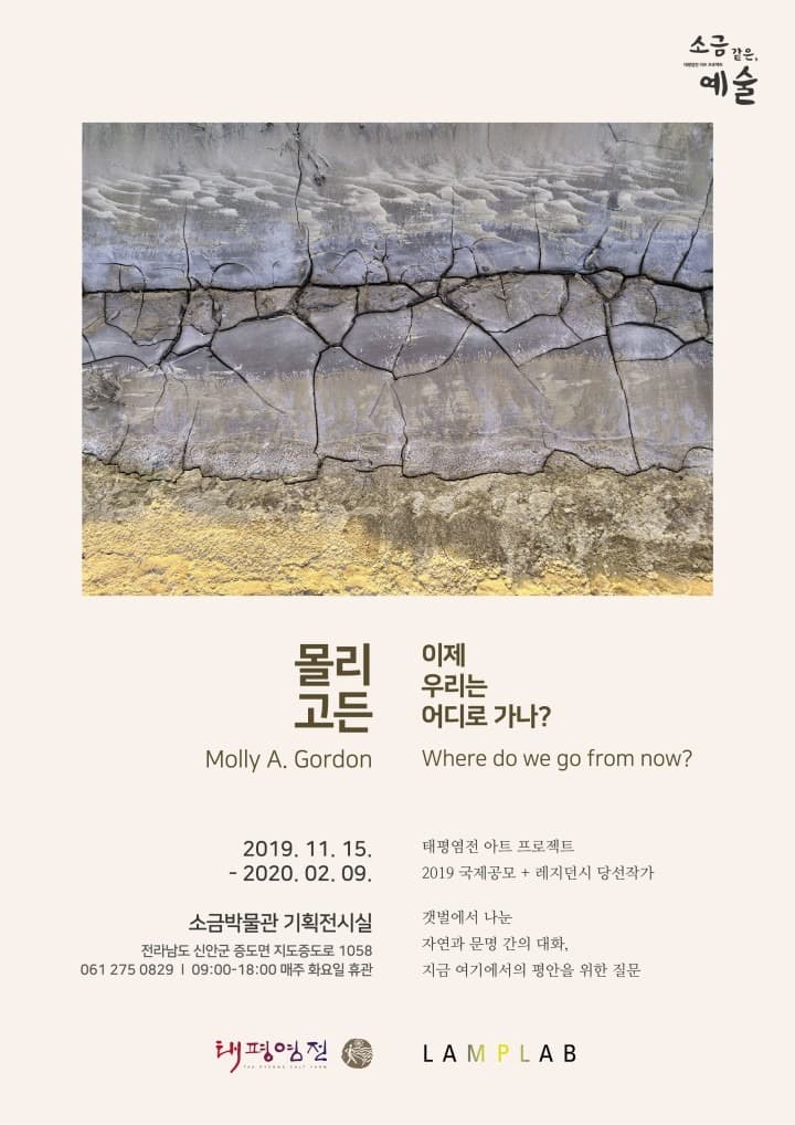 이제 우리는 어디로 가나?