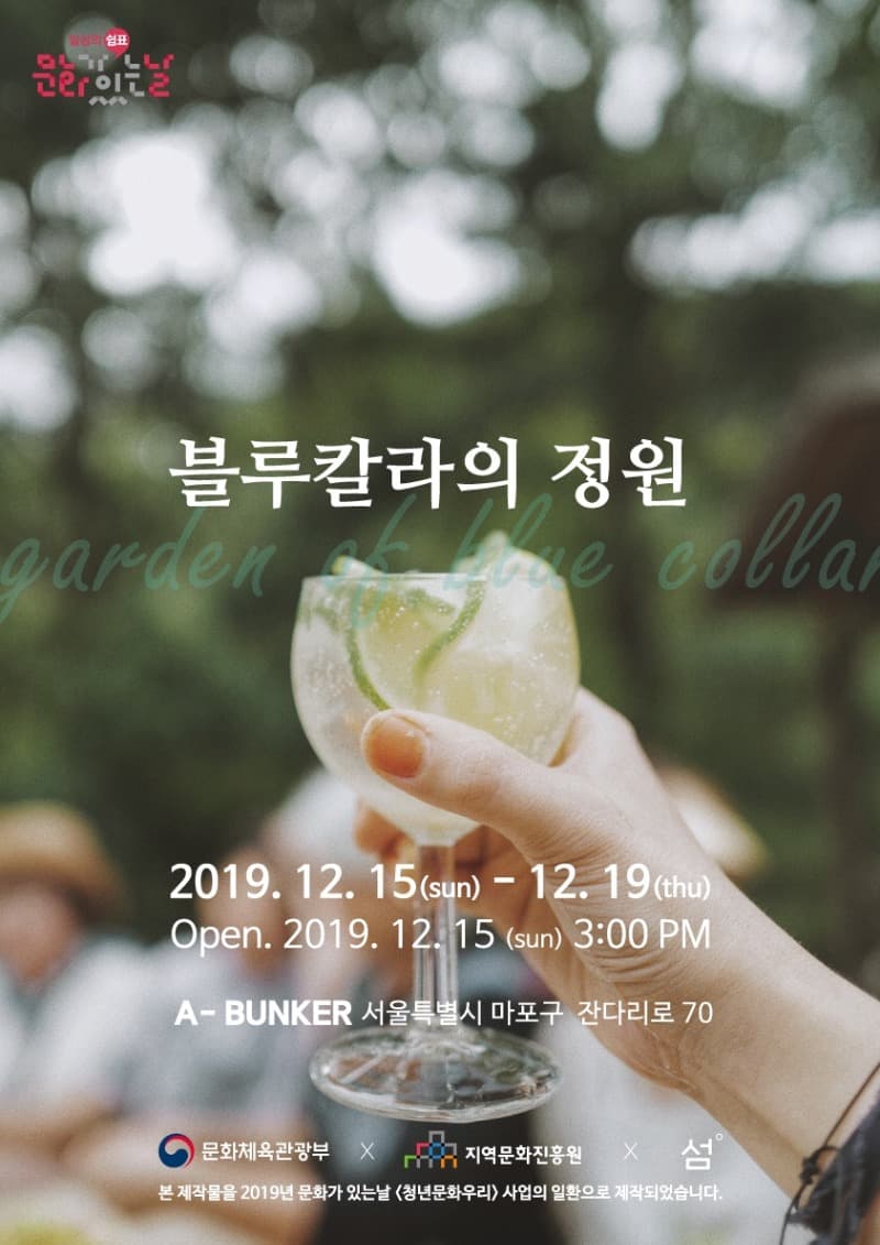 블루칼라의 정원